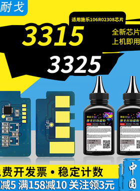 狮耐戈适用Xerox施乐WorkCentre-3315粉盒芯片3325硒鼓芯片106R02308 106R02311 106R02313打印机计数芯片