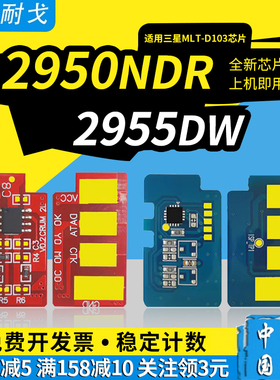 狮耐戈适用三星ML-2950N硒鼓芯片DR2951 DR2955DW SCX-4727FD 4705DN 4728FD 4729FW 4726FN D103L墨盒清零器