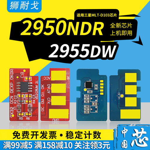 狮耐戈适用ML-2950N硒鼓芯片