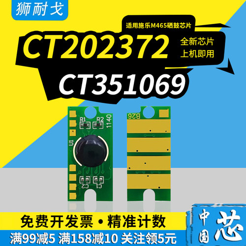 适用施乐DocuPrintM465粉盒芯片