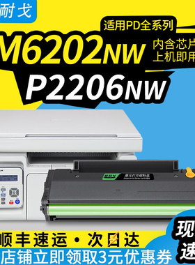适用奔图M6202NW硒鼓P2206 PD-213 2505N PD207 P2550 PD219 M6509 P2506 P2200  M6535NW M6518 M6200碳粉盒