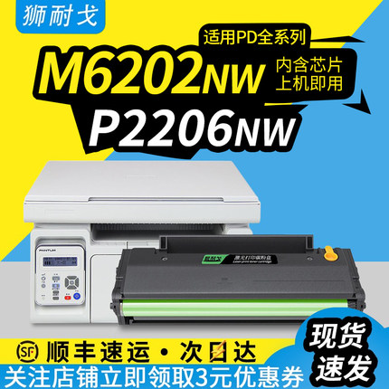 适用奔图M6202NW硒鼓P2206 PD-213 2505N PD207 P2550 PD219 M6509 P2506 P2200  M6535NW M6518 M6200碳粉盒