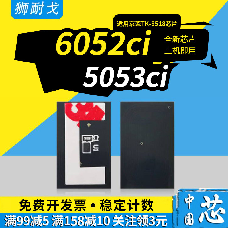 狮耐戈适用京瓷6052ci粉盒芯片5053ci 4052ci 5052ci硒鼓芯片TK-8518 8517 8516 8515墨盒TK-8519清零芯片