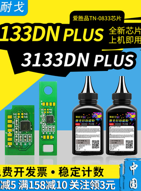 狮耐戈适用爱胜品YPS-1133DN PLUS硒鼓芯片M3030D PLUS粉盒TN0833DN 3133 1833 4133DNW DR0433 DR1533鼓组件