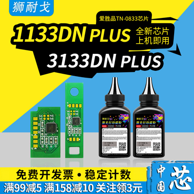 适用爱胜品YPS-1133DN芯片