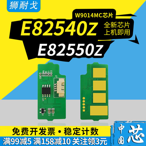 适用E82540z粉盒芯片W9014MC芯片