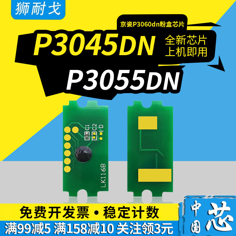 狮耐戈适用P3050dn硒鼓芯片