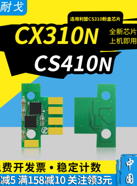 狮耐戈适用LEXMARK利盟CS310粉盒芯片CX310n/dn CS410n/dn/dtn CS510de清零计数芯片70C8H 70C2H 80C8H 80C2H