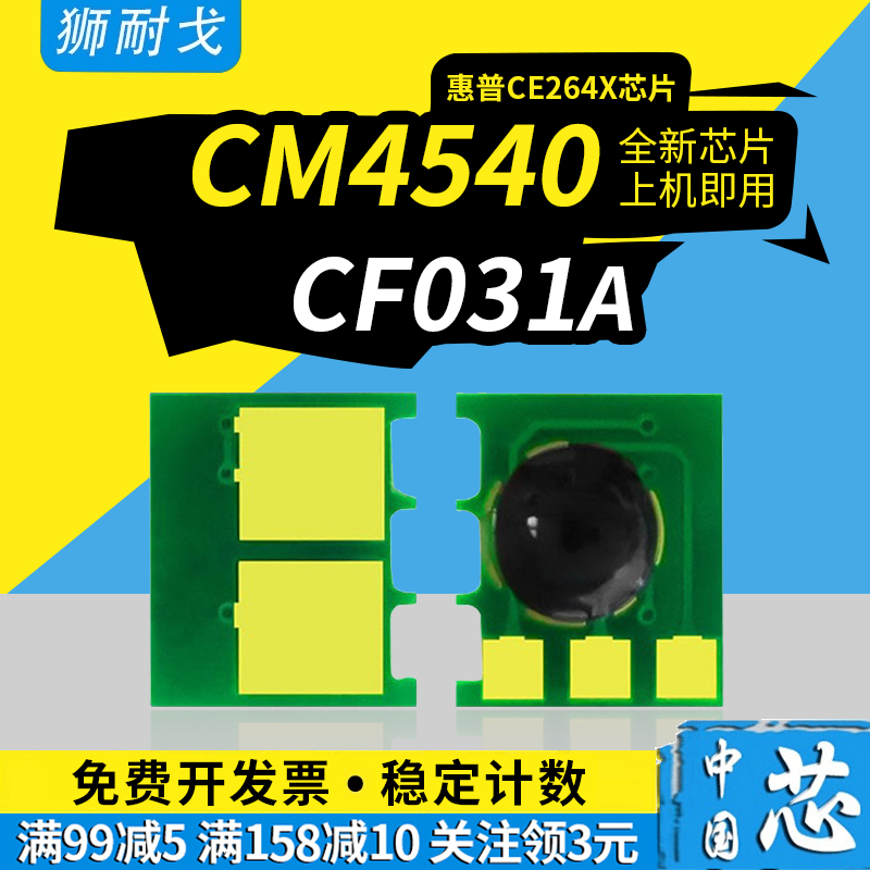 适用CM4540粉盒芯片CM4540f芯片