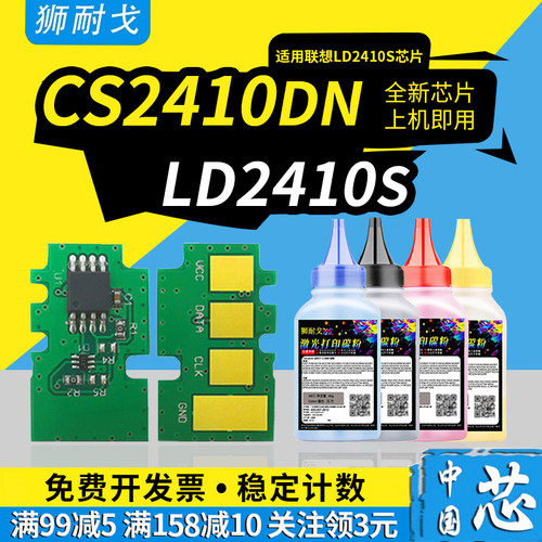 狮耐戈适用cs2410dn粉盒芯片