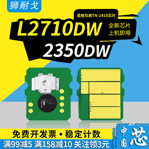 狮耐戈适用L2750DW粉盒芯片
