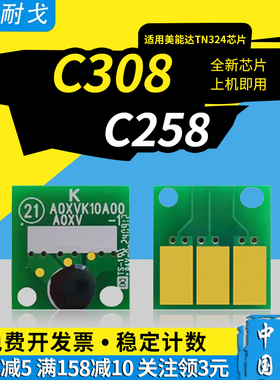 狮耐戈适用柯尼卡美能达C308硒鼓芯片C258鼓组件C368墨盒TN324计数清零器DR313激光复印耗材DV313显影仓芯片
