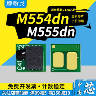M555dn W2122A M555X W2121A W2123A激光硒鼓芯片 M578彩色打印机W2120A 狮耐戈适用惠普212A粉盒芯片M554dn