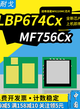 狮耐戈适用佳能LBP673Cdw粉盒芯片MF752Cdw墨盒芯片MF754Cdw墨粉LBP674Cx MF756Cx计数清零芯片CRG-069打印机