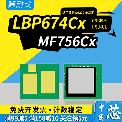 狮耐戈适用佳能LBP673Cdw粉盒芯片MF752Cdw墨盒芯片MF754Cdw墨粉LBP674Cx MF756Cx计数清零芯片CRG-069打印机