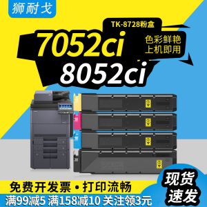 适用京瓷Kyocera TASKalfa 7052ci粉盒TK8728碳粉盒8052ci 7053ci 7353ci 8053ci 8353ci TK8738复印机墨粉盒