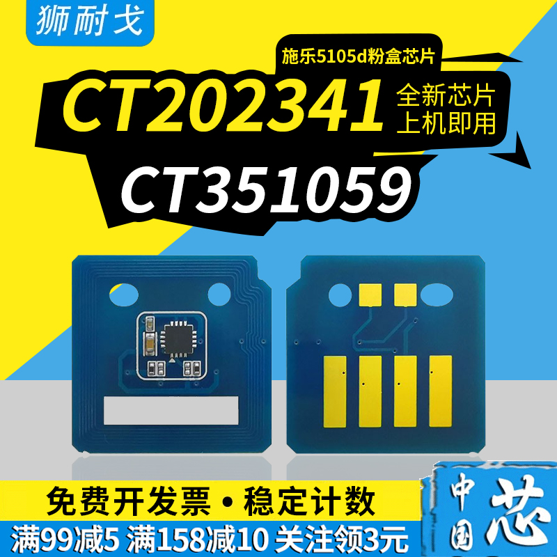 适用XEROX施乐5105d硒鼓芯片