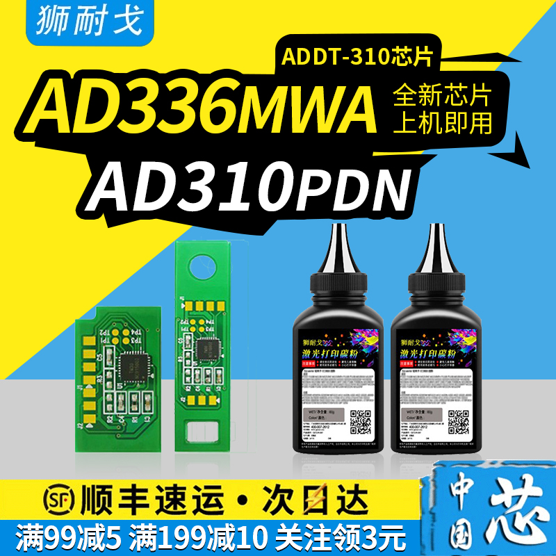 狮耐戈适用AD336MWA粉盒芯片