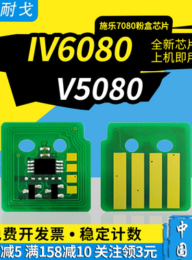 狮耐戈适用施乐四代IV6080粉盒芯片DocuCentre-7080 V5080 6080芯片CT201827硒鼓芯片CT350946成像鼓组件芯片
