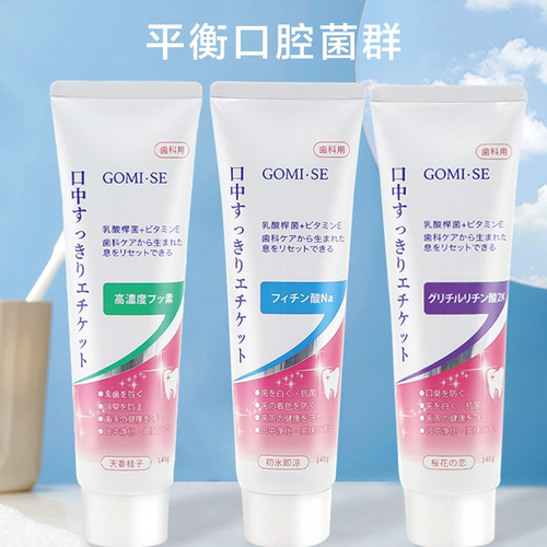 【秘素·GOMISE】日本进口乳酸菌酵素牙膏异味去口臭防蛀去黄