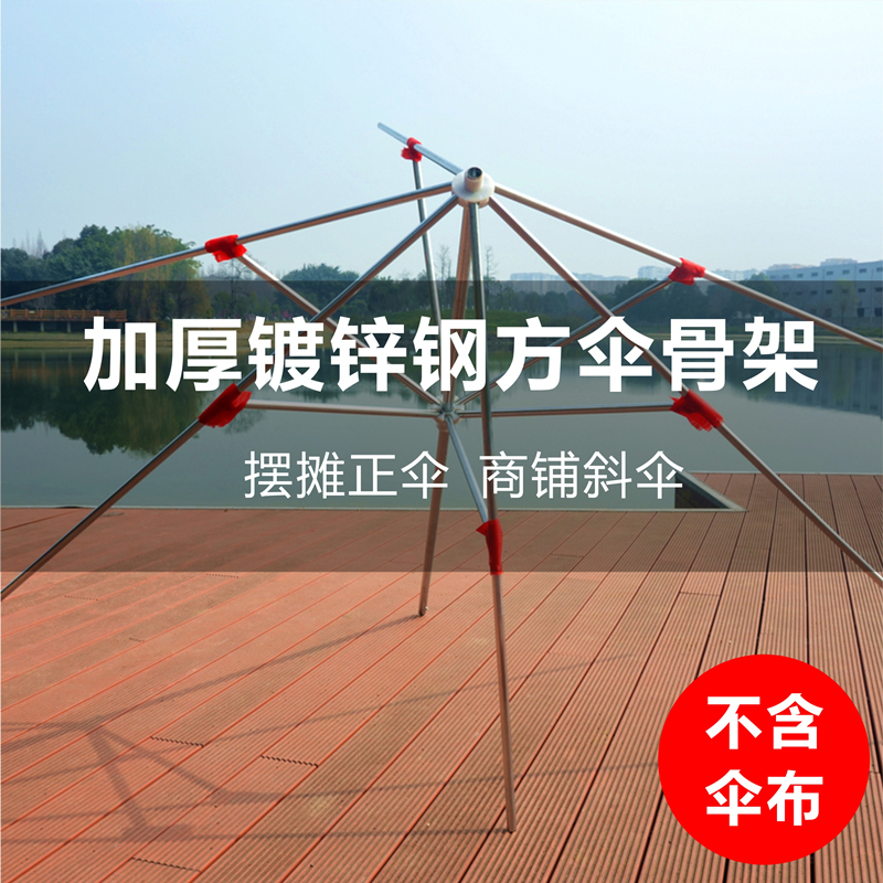 遮阳伞镀锌钢伞骨户外摆摊庭院折叠大型大号定制斜雨伞太阳伞骨架
