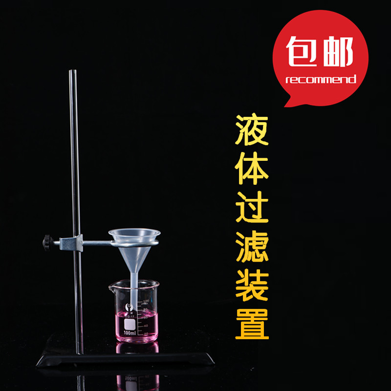 化学实验器材过滤装置铁架台漏斗烧杯科学实验室仪器液体提纯过滤装置套装