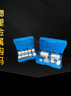 金属钩码套装组合物理力学实验