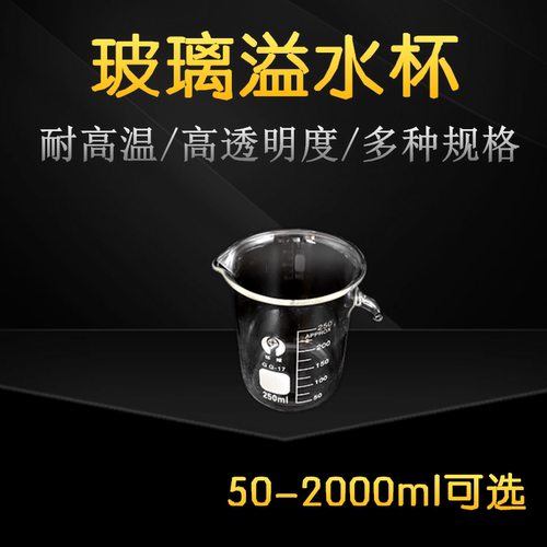 玻璃溢水杯化学实验器材耐高温