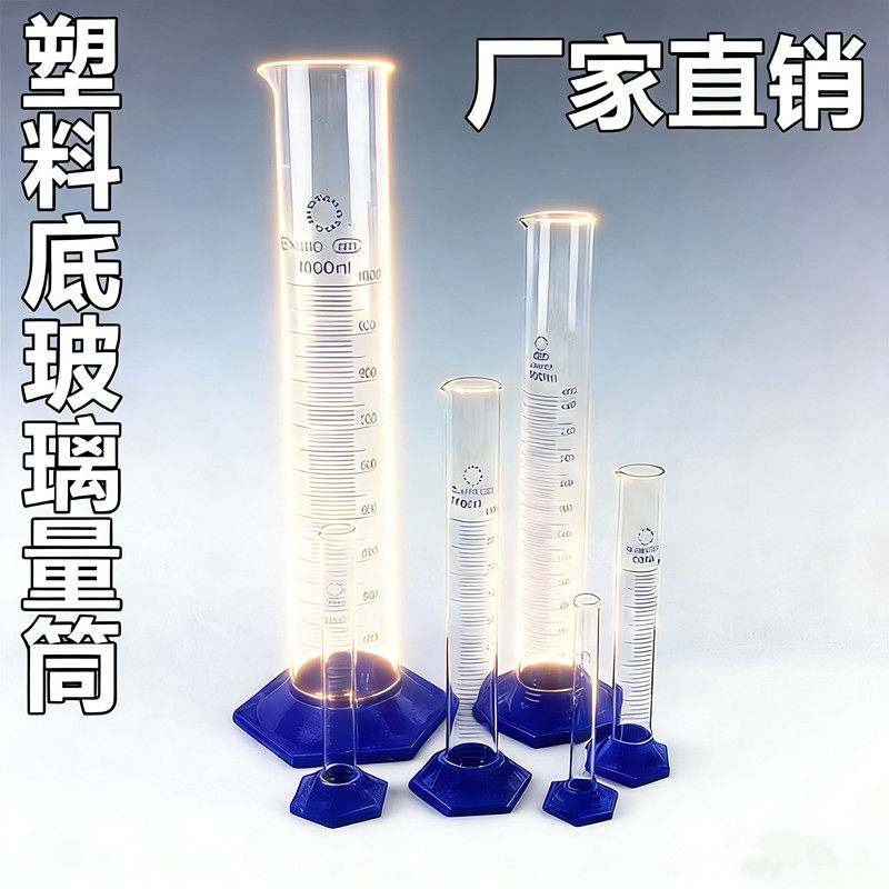 塑料底玻璃量筒大容量耐腐蚀实验室教学化工量筒10ml25ml50ml100ml250ml500ml1000ml仪器精密测量工具