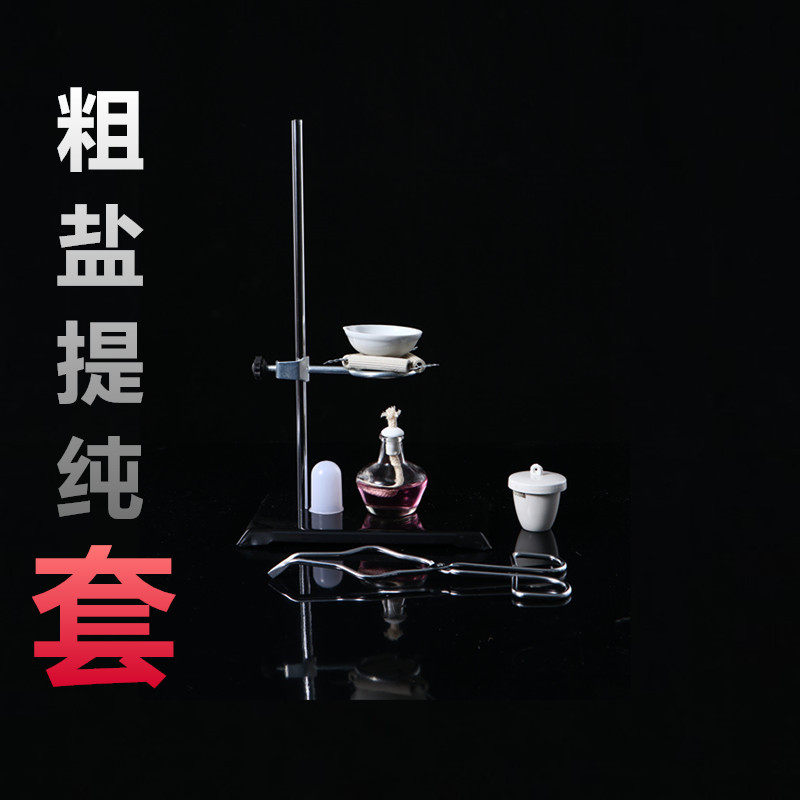 粗盐提纯实验仪器器材坩埚钳铁架台酒精灯蒸发皿泥三角坩埚加热氯化钠