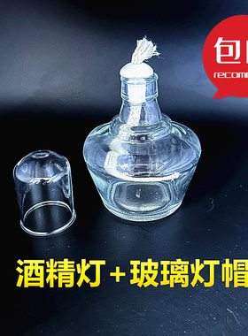 酒精灯玻璃灯帽棉灯芯酒精灯灯芯初高中化学实验器材仪器加热60ml150ml250ml加厚玻璃安全防爆耐高温