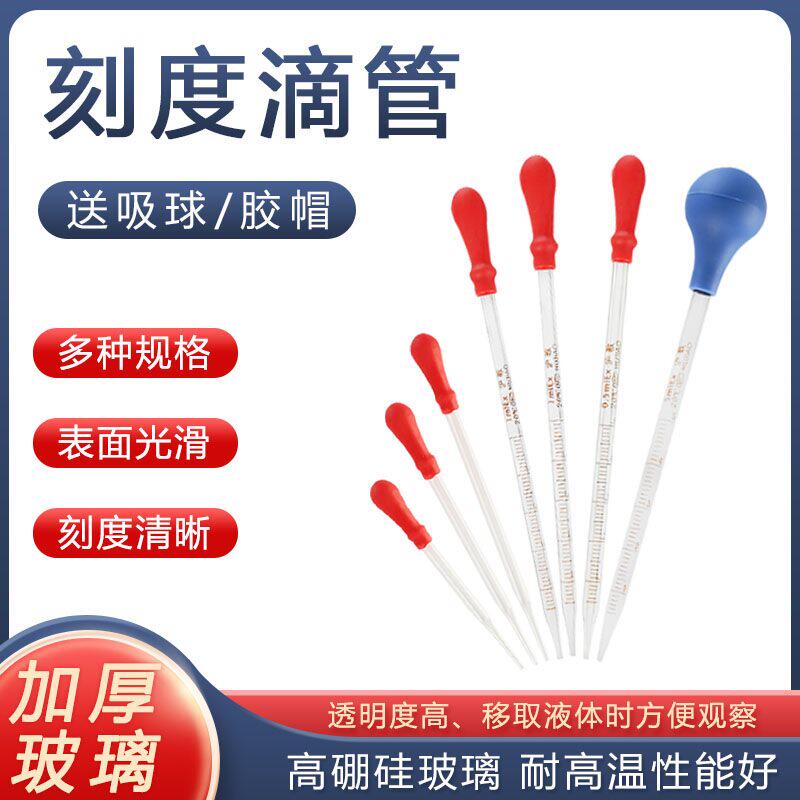 玻璃胶头滴管带刻度吸管化学生物实验室教学仪器材红皮头胶帽球头