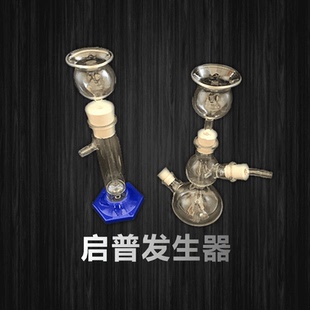 启普发生器化学实验仪器气体发生装置简易启普发生器实验器材科学仪器