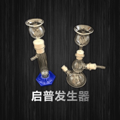 启普发生器化学实验仪器气体发生装置简易启普发生器实验器材科学仪器