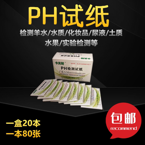 广范ph1-14试纸酸碱度测试土壤鱼缸水质PH值化妆护肤品酸碱性精密检测试纸测大便尿液人体孕妇羊水酸碱度