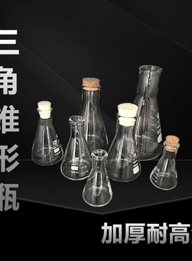 三角锥形瓶玻璃烧瓶1000橡胶塞