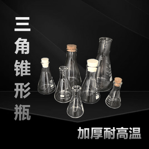 三角锥形瓶玻璃烧瓶1000橡胶塞