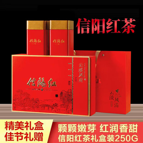 信阳红茶红润香甜礼盒装250g