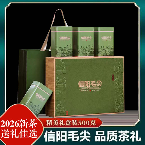 馈赠亲友送礼礼盒装信阳毛尖2026新茶叶春茶嫩芽毛尖绿茶500g