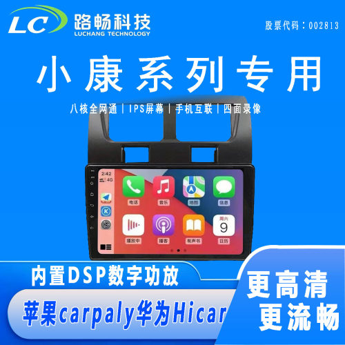 适用东风小康C31 C32 C35 C36 C37 V29专用安卓大屏GPS导航一体机