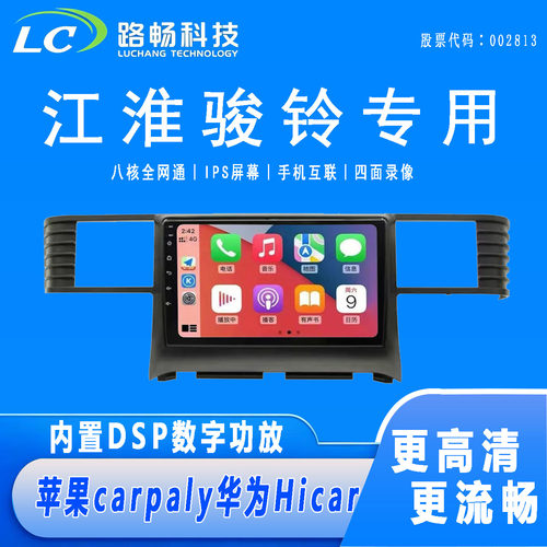 江淮骏铃v3v5v6v7V8g6e3货车导航安卓大屏车载一体机倒车影像