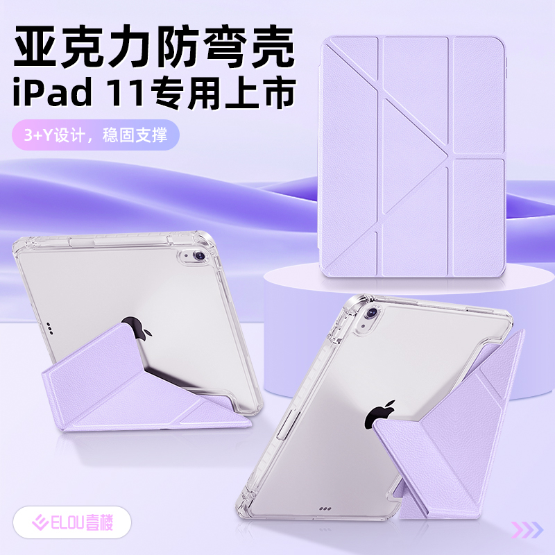壹楼ELOU亚克力iPad壳真机开模