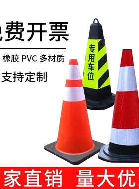 橡胶路锥70cm反光路障锥雪糕筒锥形桶隔离墩施工警示柱道路安全锥
