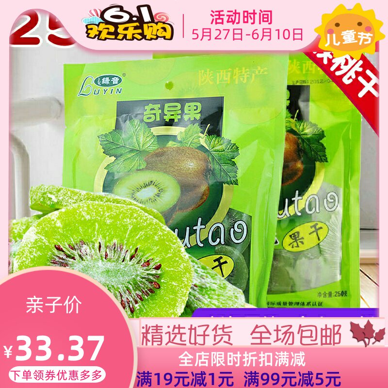陕西特产猕猴桃干250g*2袋 奇异果干 周至野生猕猴桃果干新货