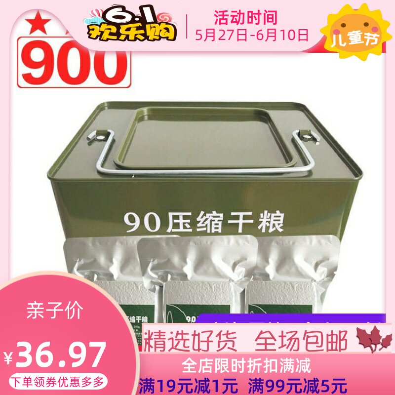 90式压缩饼干能量圧营养缩热量整箱批庒铁桶装一箱小袋大块高硬特