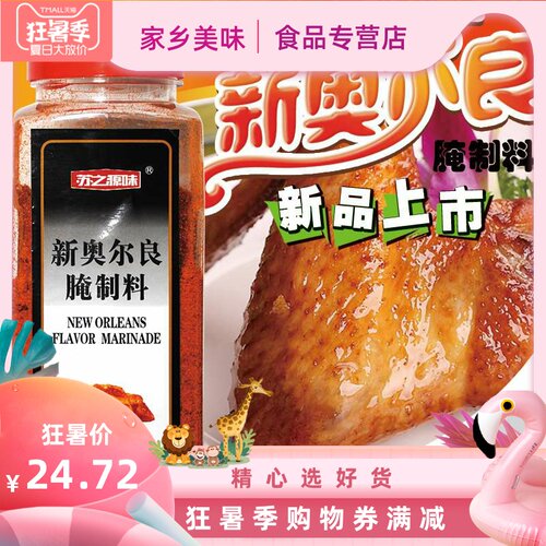 尔良烤鸡翅腌料价格 尔良烤鸡翅腌料图片 星期三