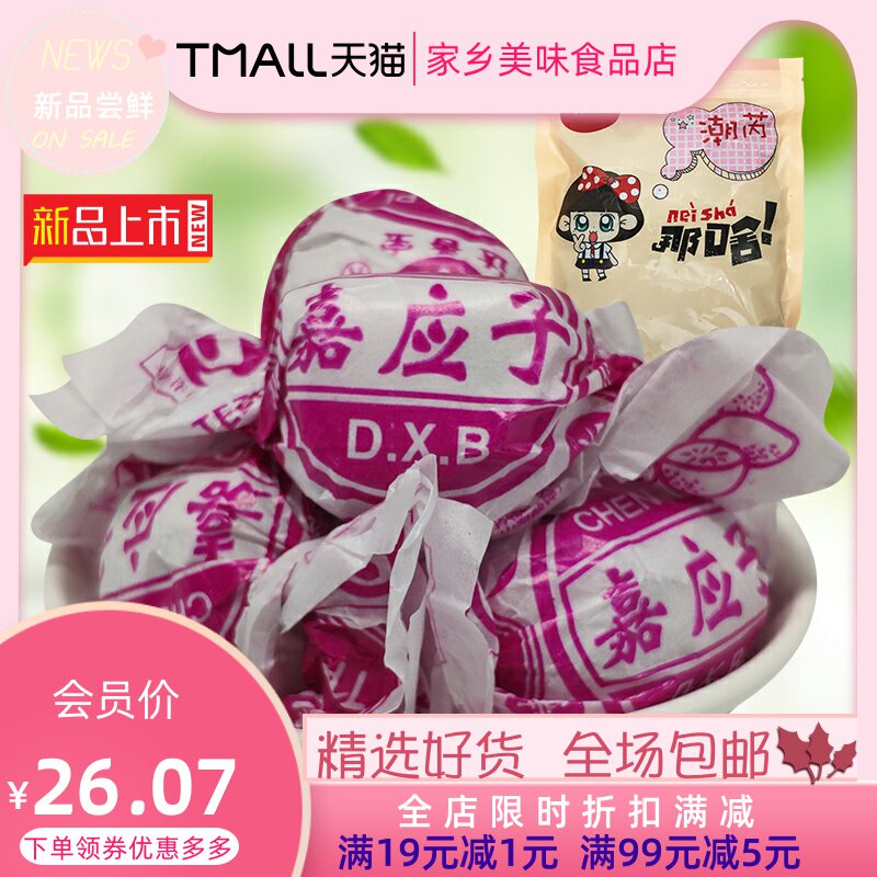 陈皮梅嘉应子加应子李子话梅蜜饯果脯果干儿时怀旧零食品散装500g
