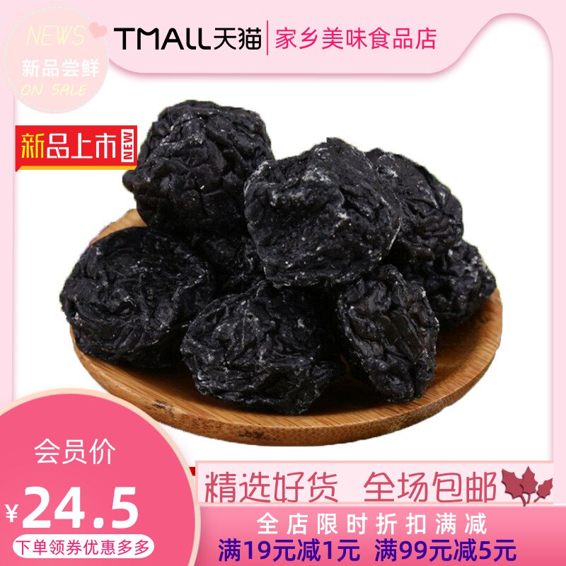 福建特产原味芙蓉李干李子干果500g开胃酸甜农家蜜饯零食
