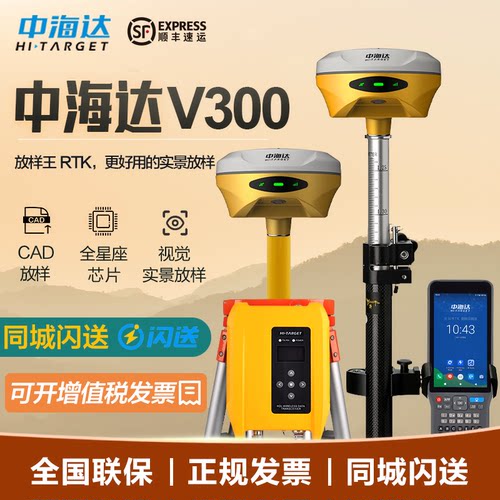 中海达V300惯导RTK测量仪