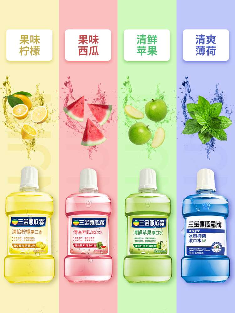 三金西瓜霜漱口水抑菌温和不刺激口腔清洁遬口水男女清新口气持久